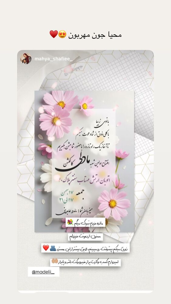  جدید ترین استوری اینستاگرام مائده عابدینی