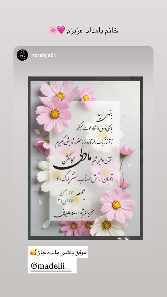  جدید ترین استوری اینستاگرام مائده عابدینی