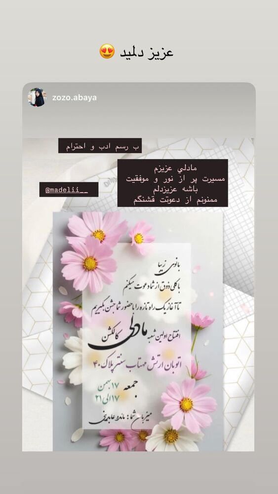  جدید ترین استوری اینستاگرام مائده عابدینی