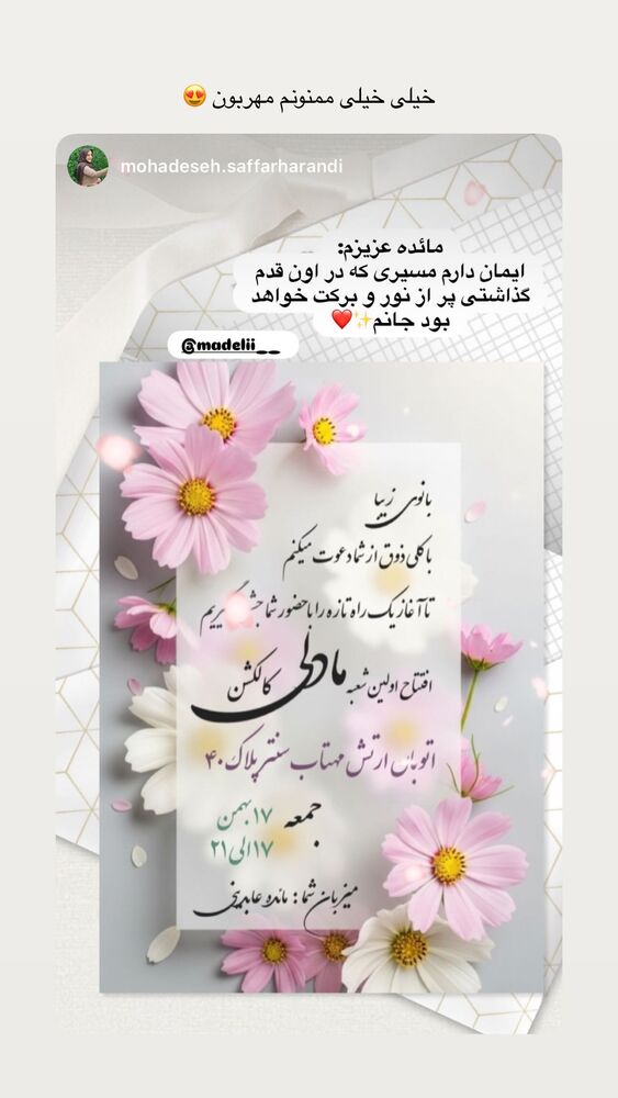  جدید ترین استوری اینستاگرام مائده عابدینی