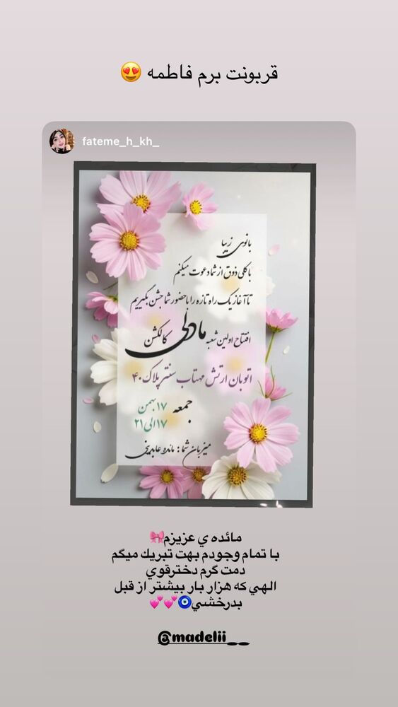  جدید ترین استوری اینستاگرام مائده عابدینی