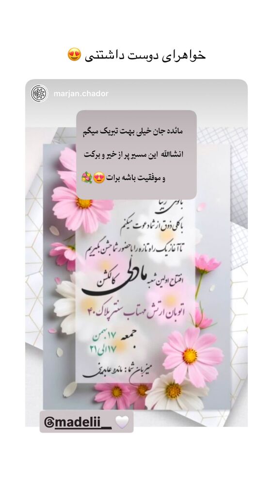  جدید ترین استوری اینستاگرام مائده عابدینی