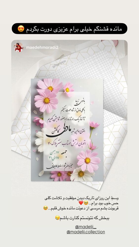  جدید ترین استوری اینستاگرام مائده عابدینی