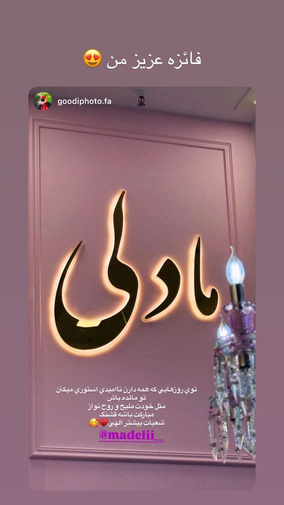  جدید ترین استوری اینستاگرام مائده عابدینی