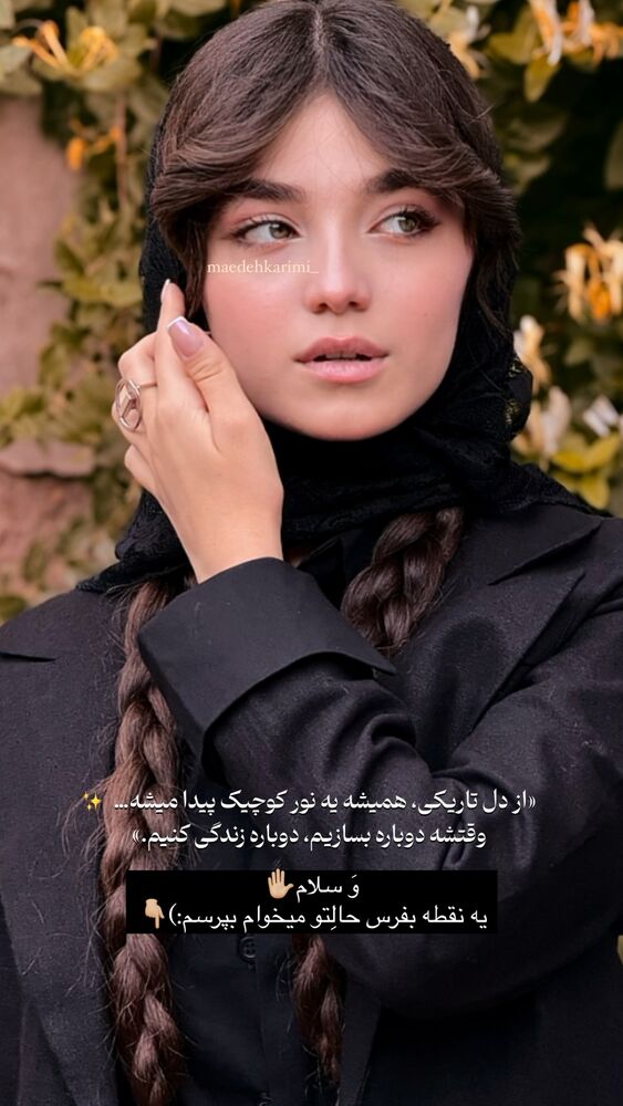  جدید ترین استوری اینستاگرام مائده کریمی