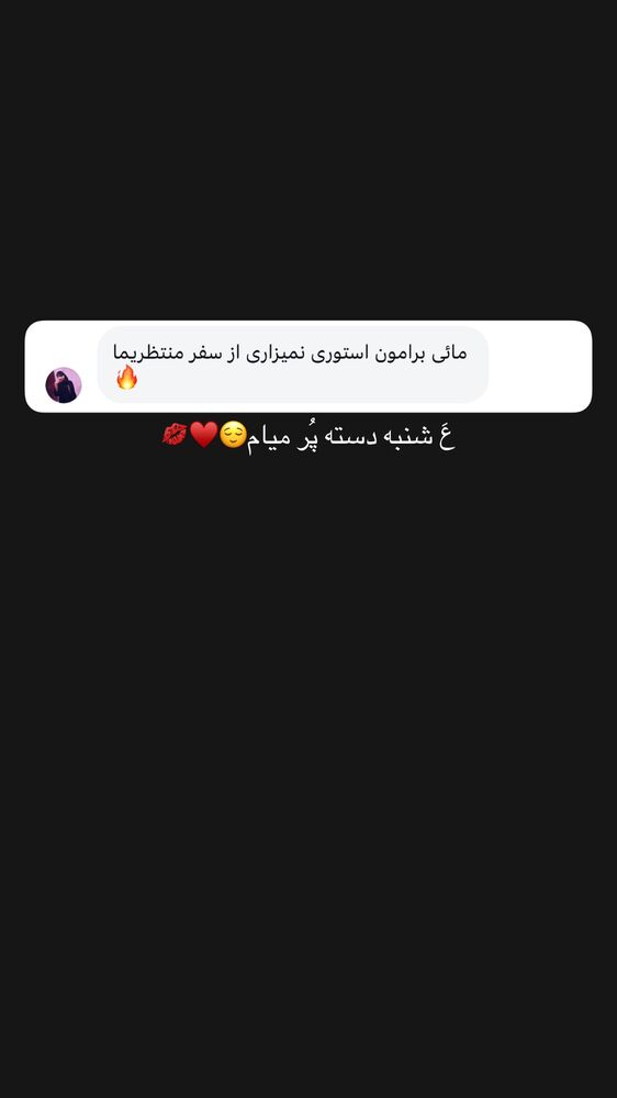  جدید ترین استوری اینستاگرام مائده کریمی