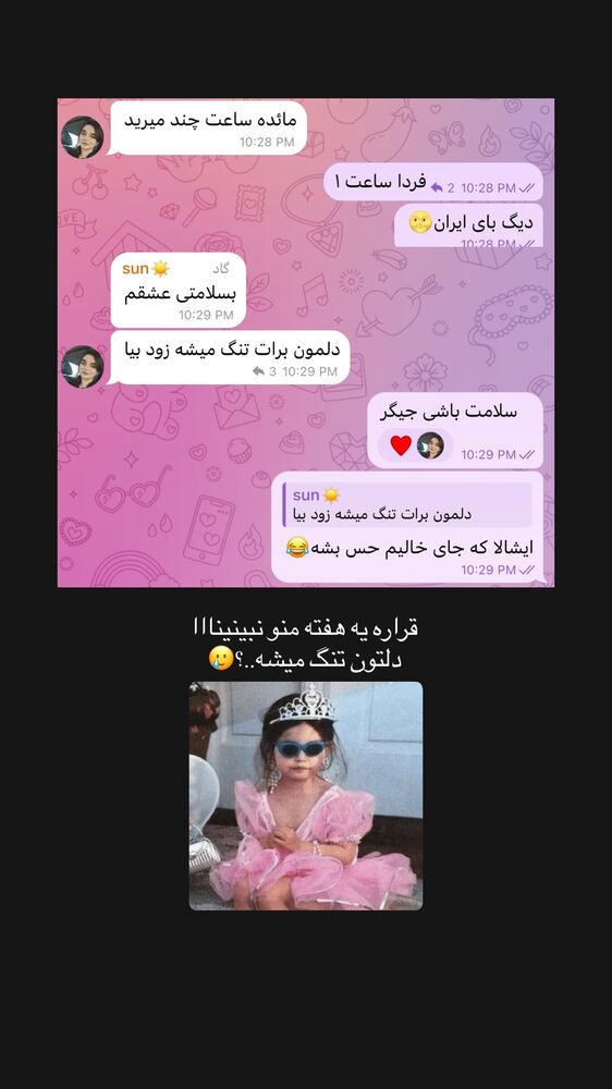  جدید ترین استوری اینستاگرام مائده کریمی