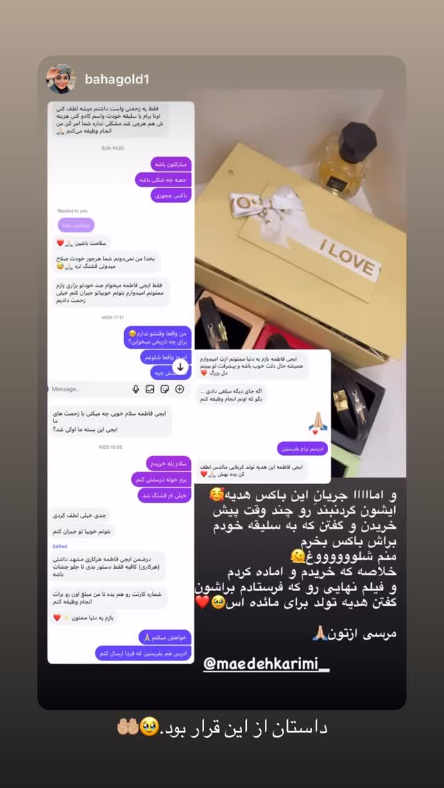  جدید ترین استوری اینستاگرام مائده کریمی