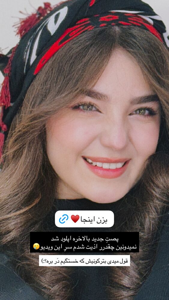  جدید ترین استوری اینستاگرام مائده کریمی