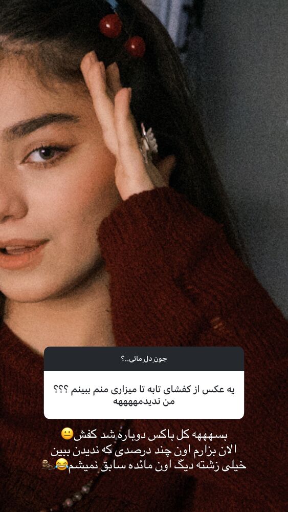  جدید ترین استوری اینستاگرام مائده کریمی