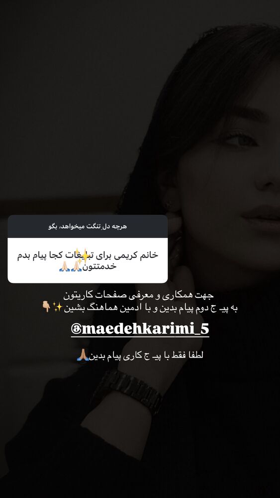  جدید ترین استوری اینستاگرام مائده کریمی