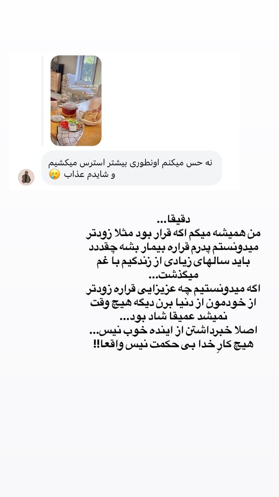  جدید ترین استوری اینستاگرام مائده مرادی