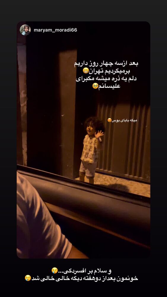  جدید ترین استوری اینستاگرام مائده مرادی