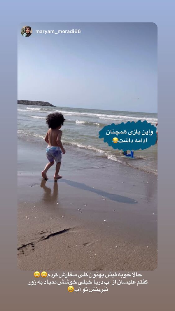  جدید ترین استوری اینستاگرام مائده مرادی