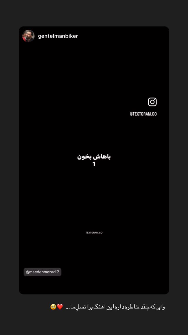  جدید ترین استوری اینستاگرام مائده مرادی
