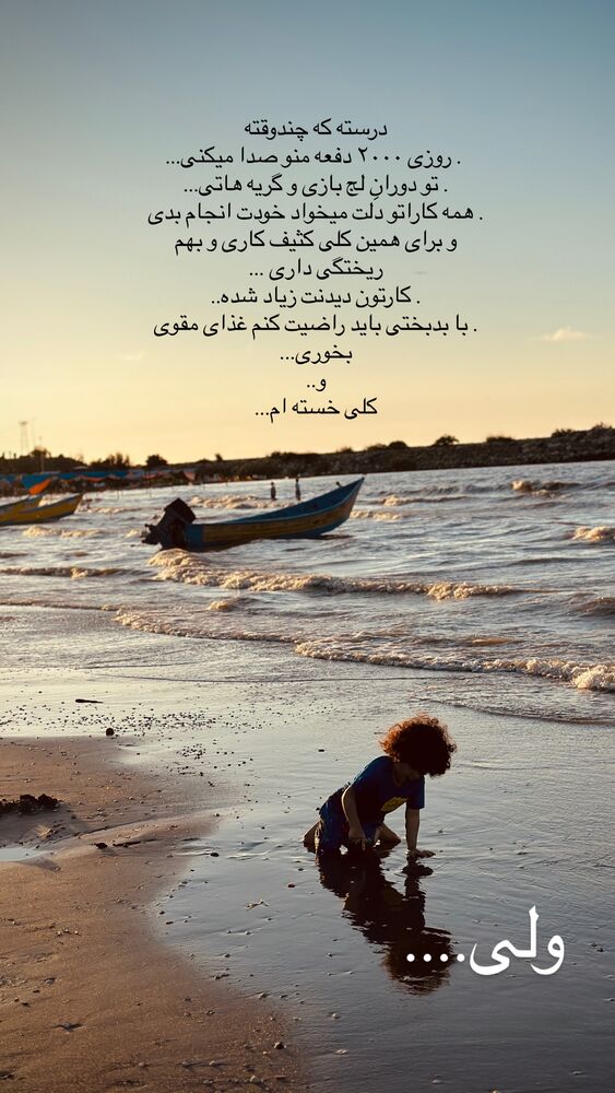  جدید ترین استوری اینستاگرام مائده مرادی