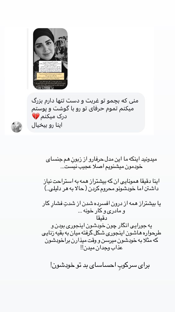  جدید ترین استوری اینستاگرام مائده مرادی