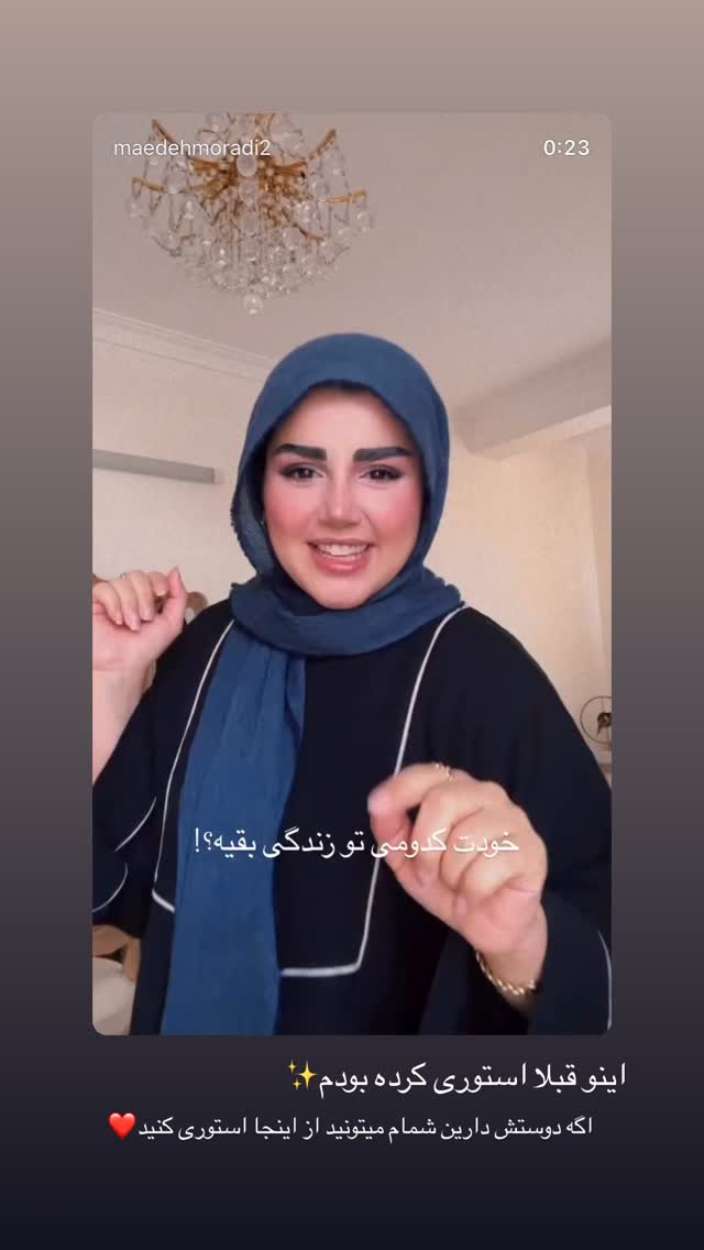  جدید ترین استوری اینستاگرام مائده مرادی