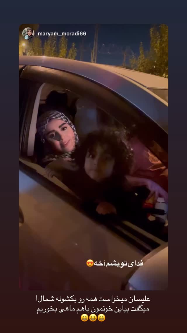  جدید ترین استوری اینستاگرام مائده مرادی