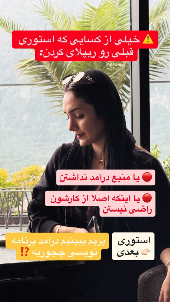  جدید ترین استوری اینستاگرام مائده کاظمی
