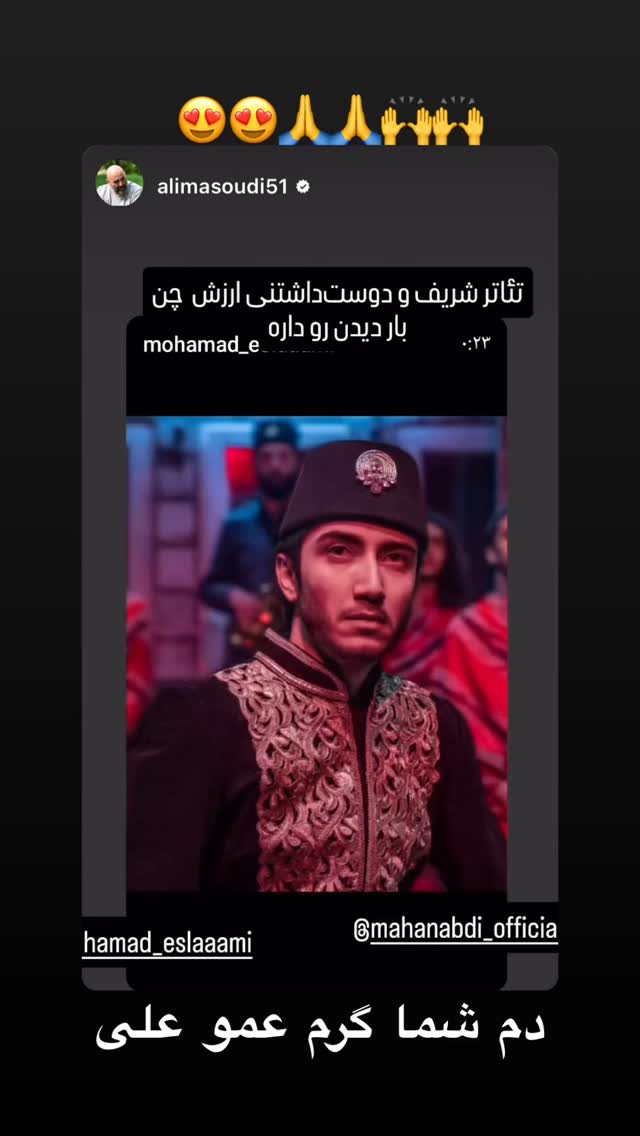  جدید ترین استوری اینستاگرام ماهان عبدی
