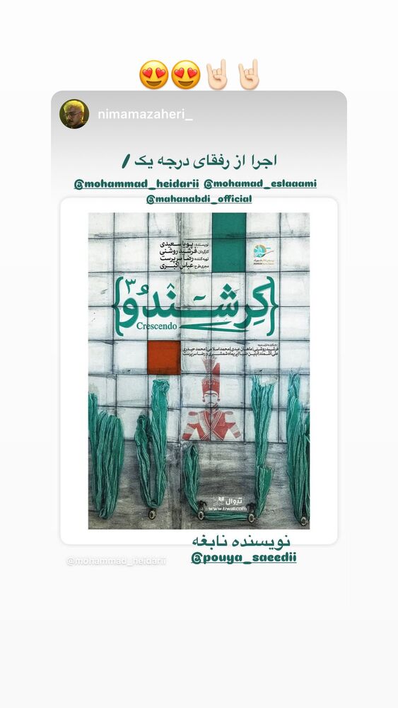  جدید ترین استوری اینستاگرام ماهان عبدی