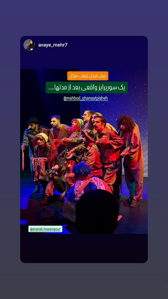  جدید ترین استوری اینستاگرام مهبد قناعت پیشه