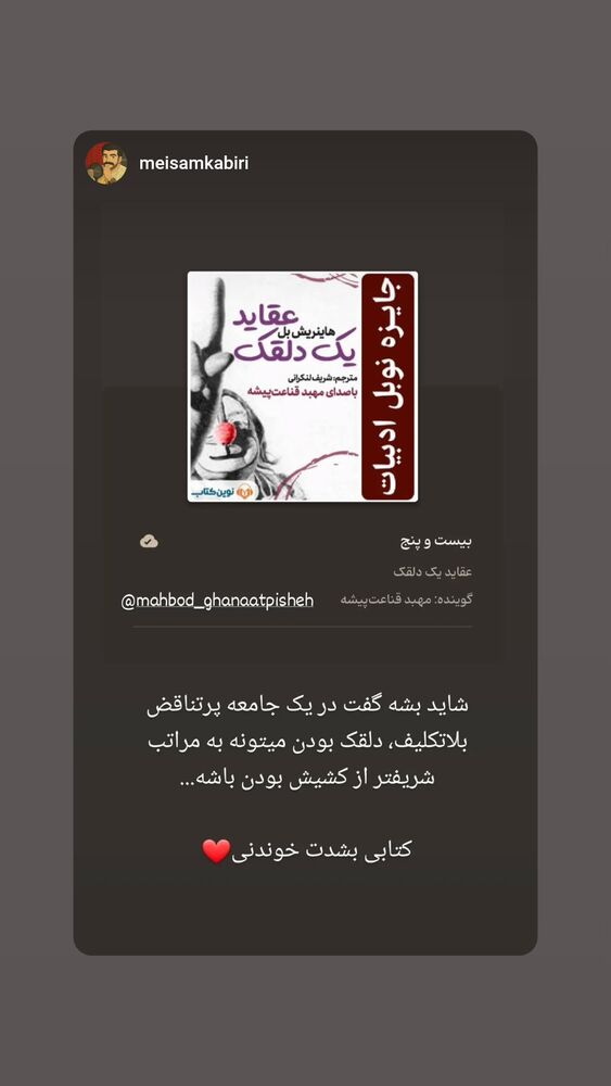  جدید ترین استوری اینستاگرام مهبد قناعت پیشه