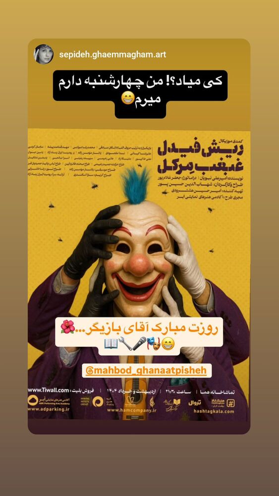  جدید ترین استوری اینستاگرام مهبد قناعت پیشه