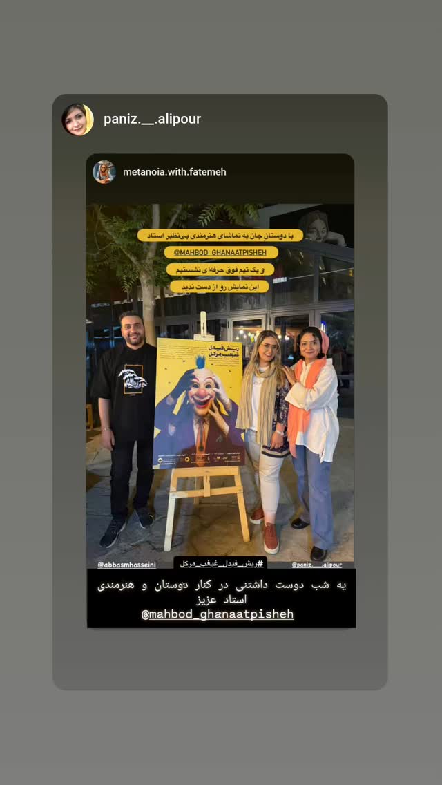  جدید ترین استوری اینستاگرام مهبد قناعت پیشه