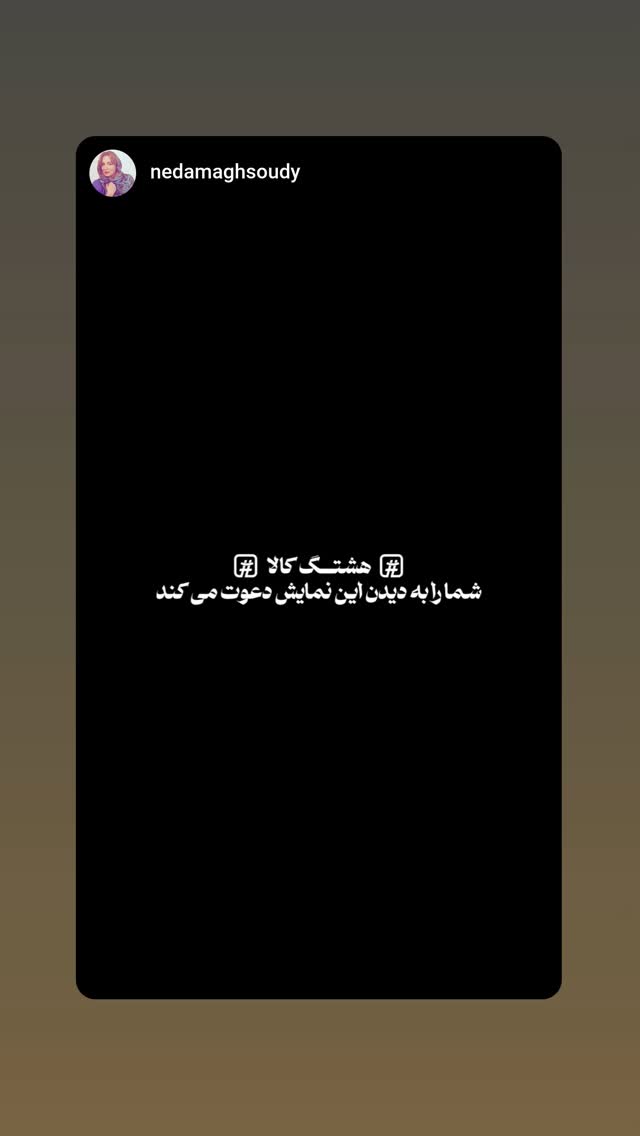  جدید ترین استوری اینستاگرام مهبد قناعت پیشه