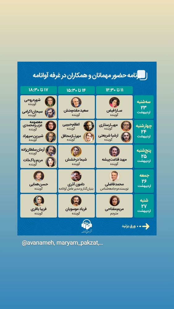  جدید ترین استوری اینستاگرام مهبد قناعت پیشه