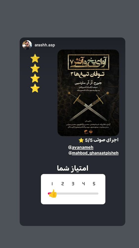  جدید ترین استوری اینستاگرام مهبد قناعت پیشه