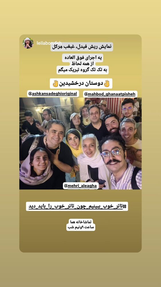  جدید ترین استوری اینستاگرام مهبد قناعت پیشه