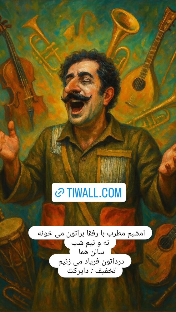  جدید ترین استوری اینستاگرام مهبد قناعت پیشه