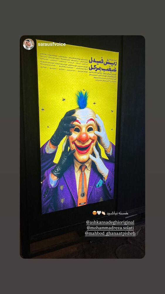  جدید ترین استوری اینستاگرام مهبد قناعت پیشه