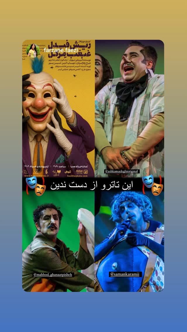  جدید ترین استوری اینستاگرام مهبد قناعت پیشه