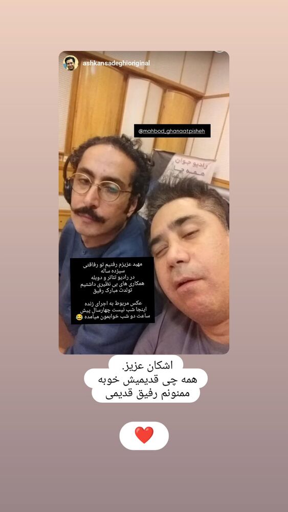  جدید ترین استوری اینستاگرام مهبد قناعت پیشه