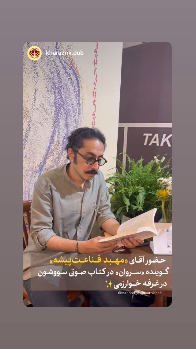  جدید ترین استوری اینستاگرام مهبد قناعت پیشه