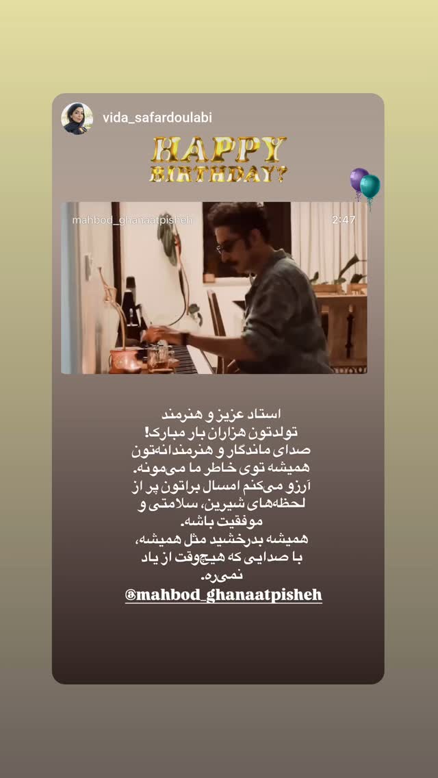  جدید ترین استوری اینستاگرام مهبد قناعت پیشه