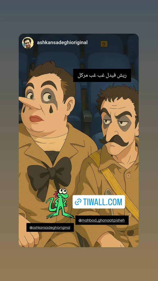  جدید ترین استوری اینستاگرام مهبد قناعت پیشه