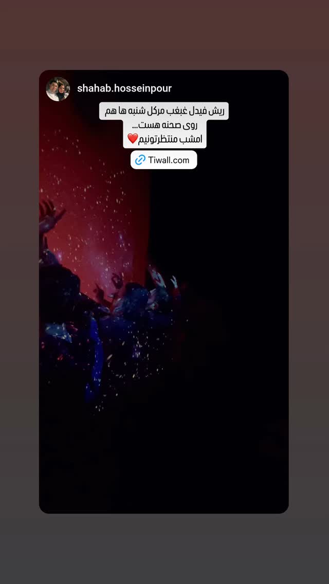  جدید ترین استوری اینستاگرام مهبد قناعت پیشه