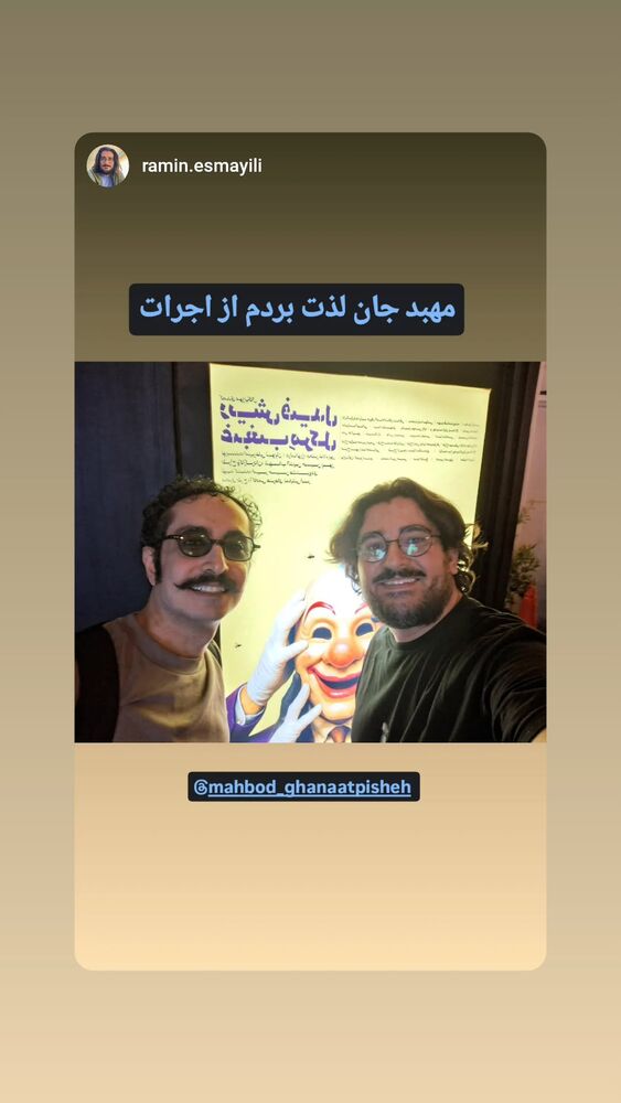  جدید ترین استوری اینستاگرام مهبد قناعت پیشه