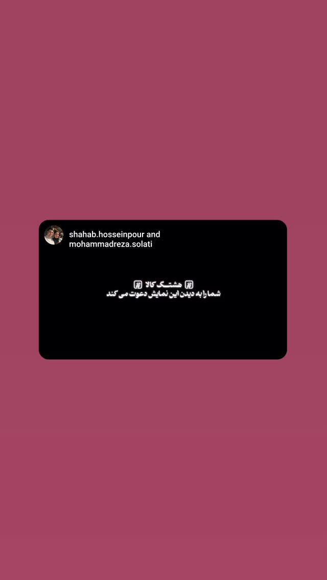 جدید ترین استوری اینستاگرام مهبد قناعت پیشه