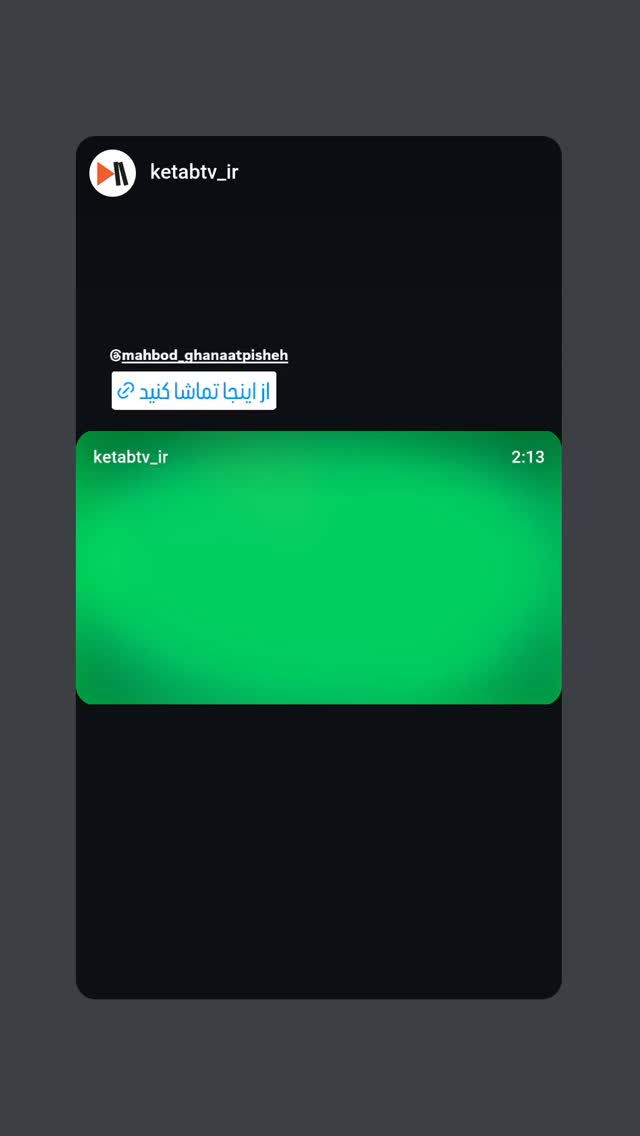  جدید ترین استوری اینستاگرام مهبد قناعت پیشه