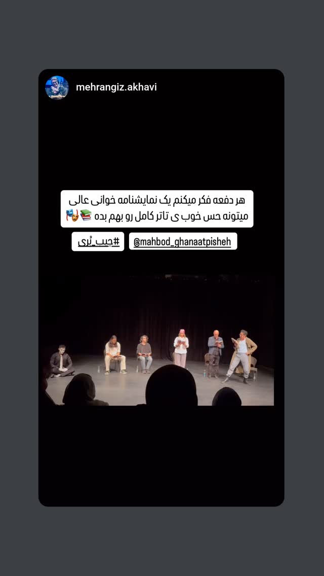  جدید ترین استوری اینستاگرام مهبد قناعت پیشه