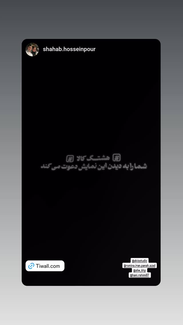  جدید ترین استوری اینستاگرام مهبد قناعت پیشه