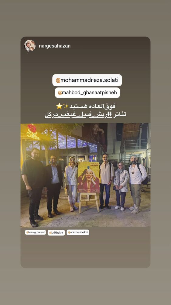 جدید ترین استوری اینستاگرام مهبد قناعت پیشه