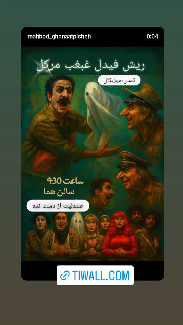  جدید ترین استوری اینستاگرام مهبد قناعت پیشه