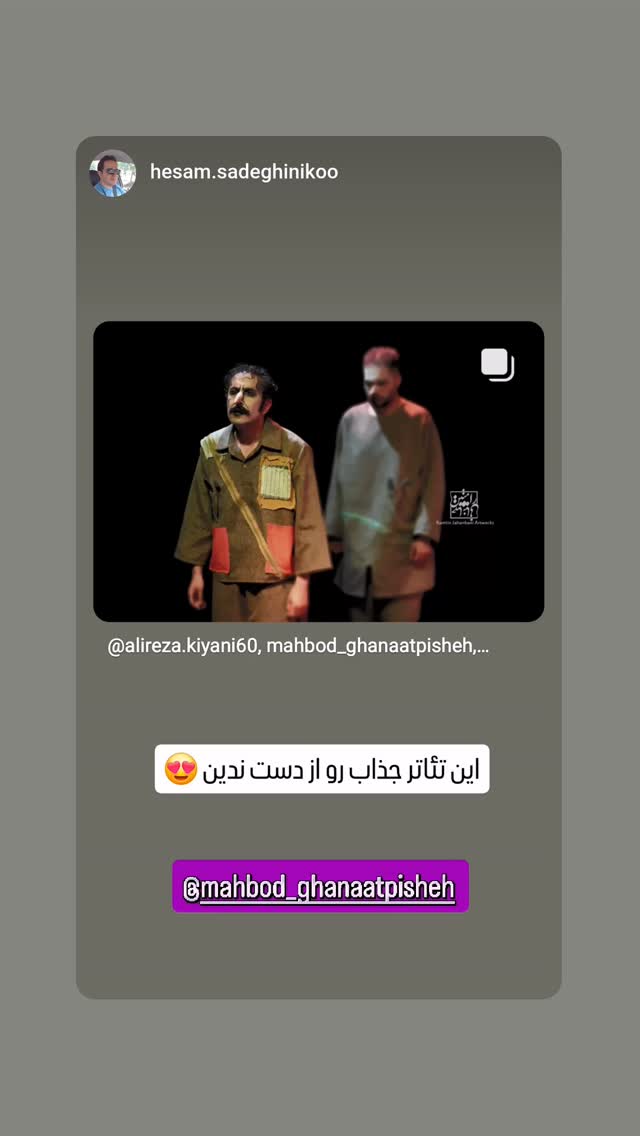  جدید ترین استوری اینستاگرام مهبد قناعت پیشه